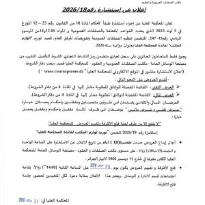 استشارة رقم 18