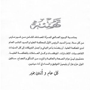 تهنئة 8مارس2025- موقع
