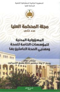 مجلة المحكمة العليـا -عدد خاص - المسوؤلية المدنية للمؤسسات الخاصة للصحة ومهنيي الصحة العاملين بها
