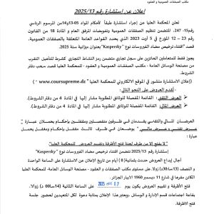 استشارة رقم 013