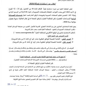 استشارة رقم 02