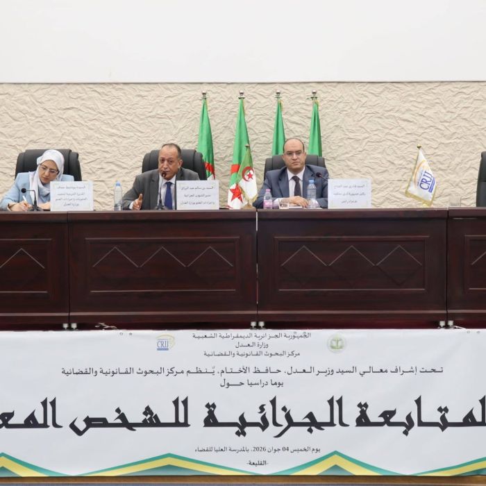 مشاركة قضاة من المحكمة العليــا في فعاليات اليوم الدراسي حول ” إرجاء المتابعة الجزائية للشخص المعنوي”